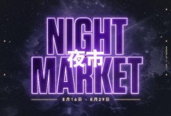 无畏契约最新夜市爆料,神秘英雄即将登场，全新玩法等你探索