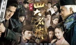 电视剧四大名捕在线观看,江湖风云再起，在线观看揭秘神秘悬疑